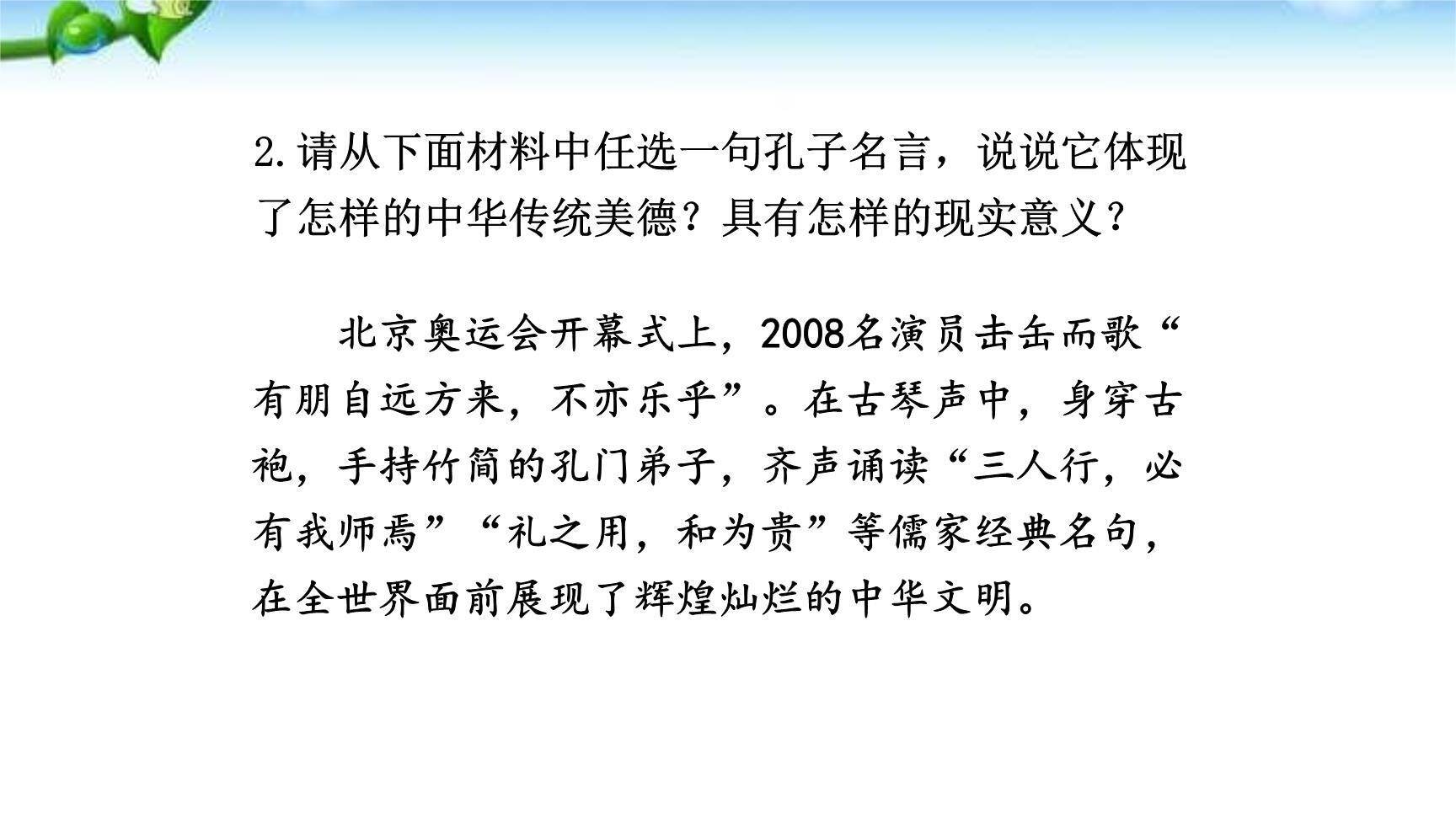 以和为贵PPT课件26