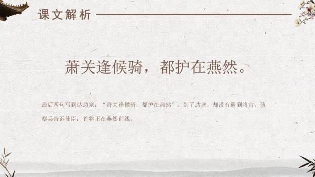 使至塞上PPT课件49