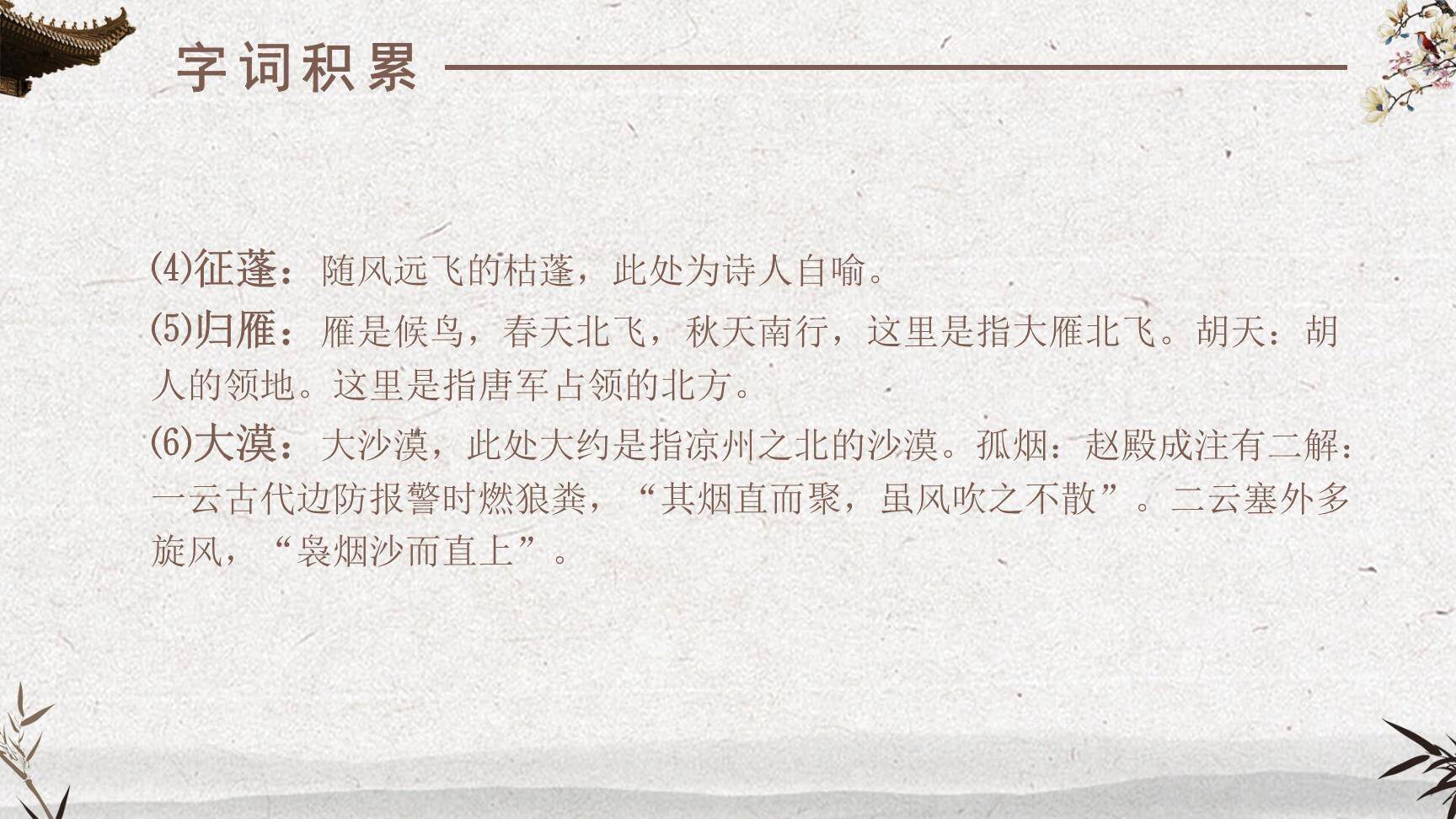 使至塞上PPT课件42