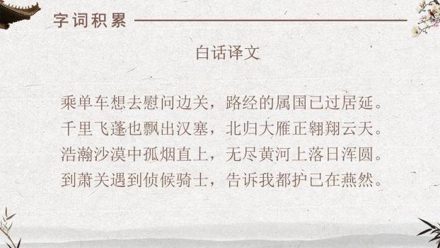 使至塞上PPT课件43