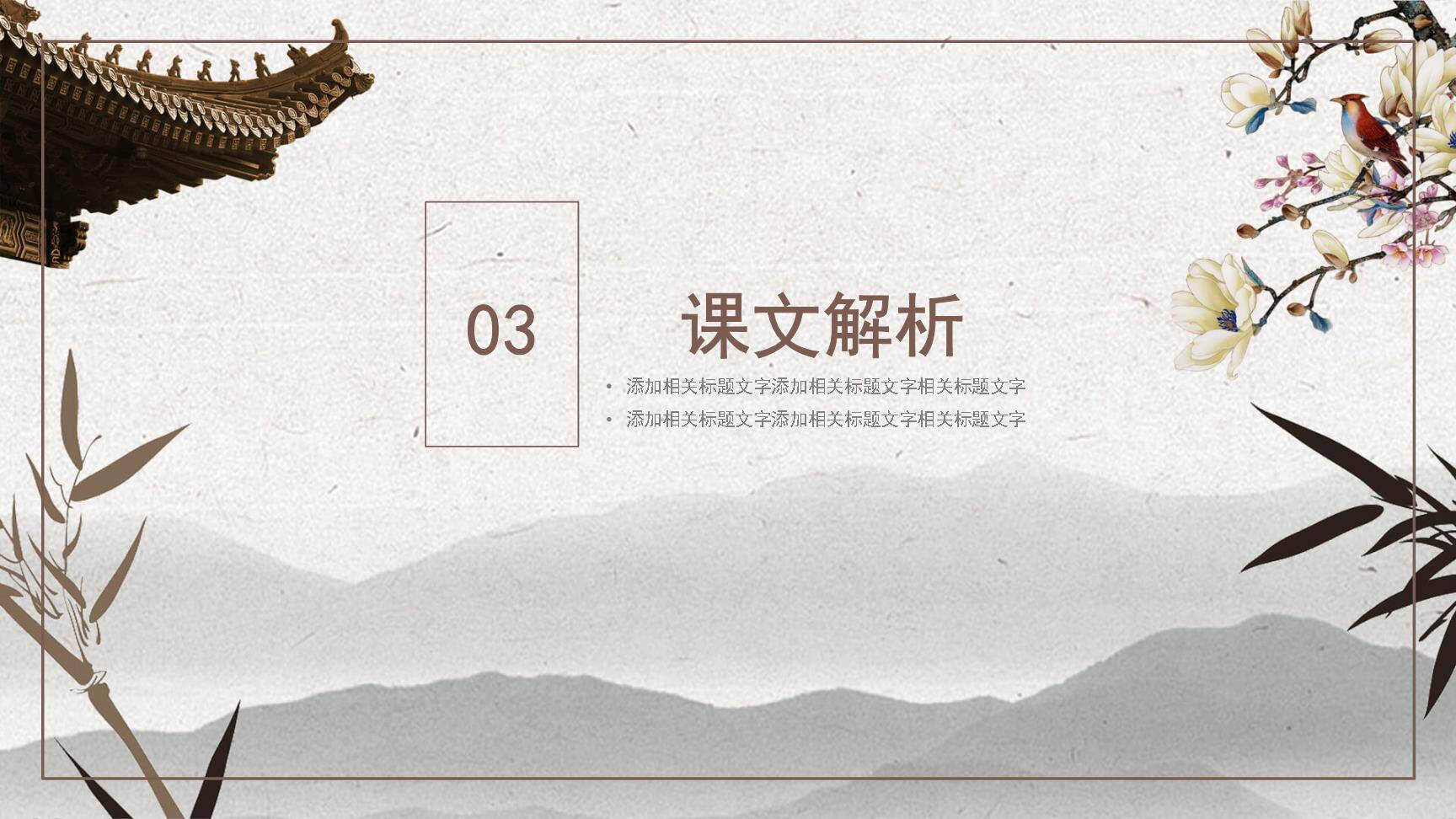 使至塞上PPT课件44