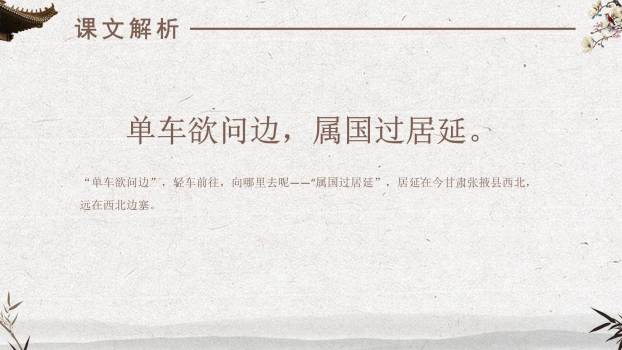 使至塞上PPT课件46