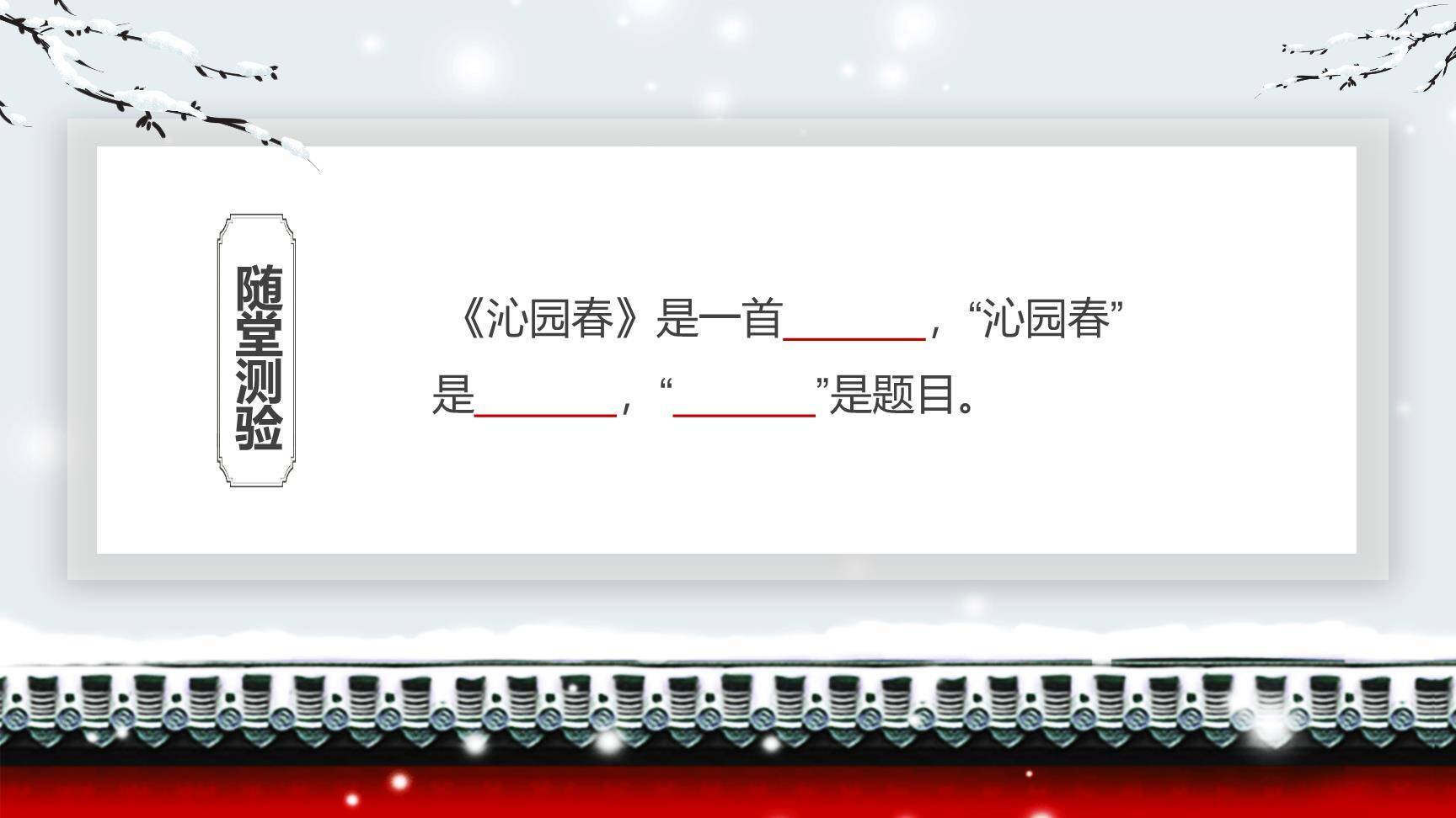 沁园春雪PPT课件69