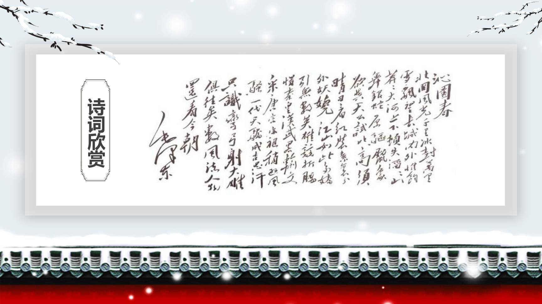 沁园春雪PPT课件63