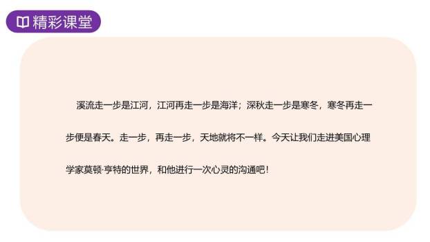 走一步再走一步PPT课件58