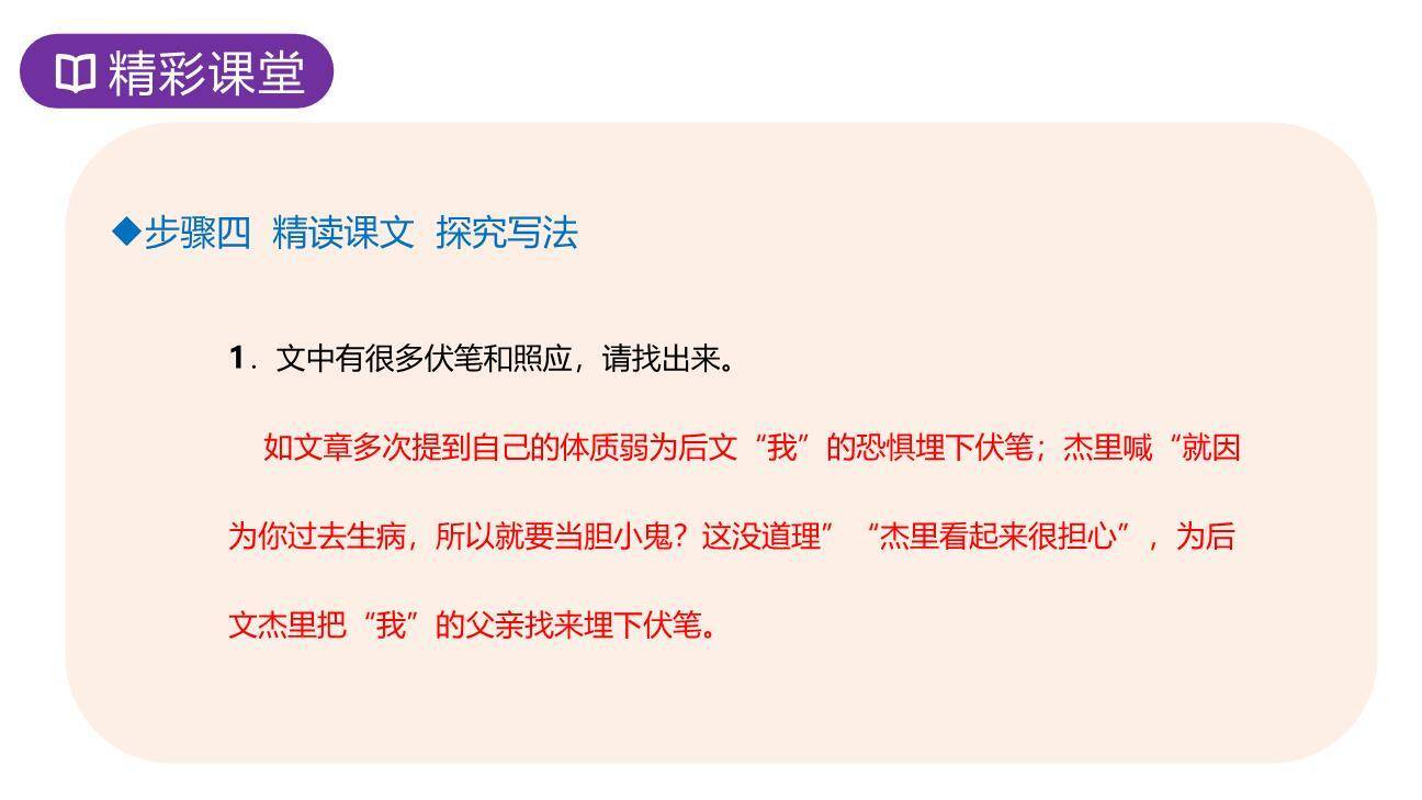 走一步再走一步PPT课件51