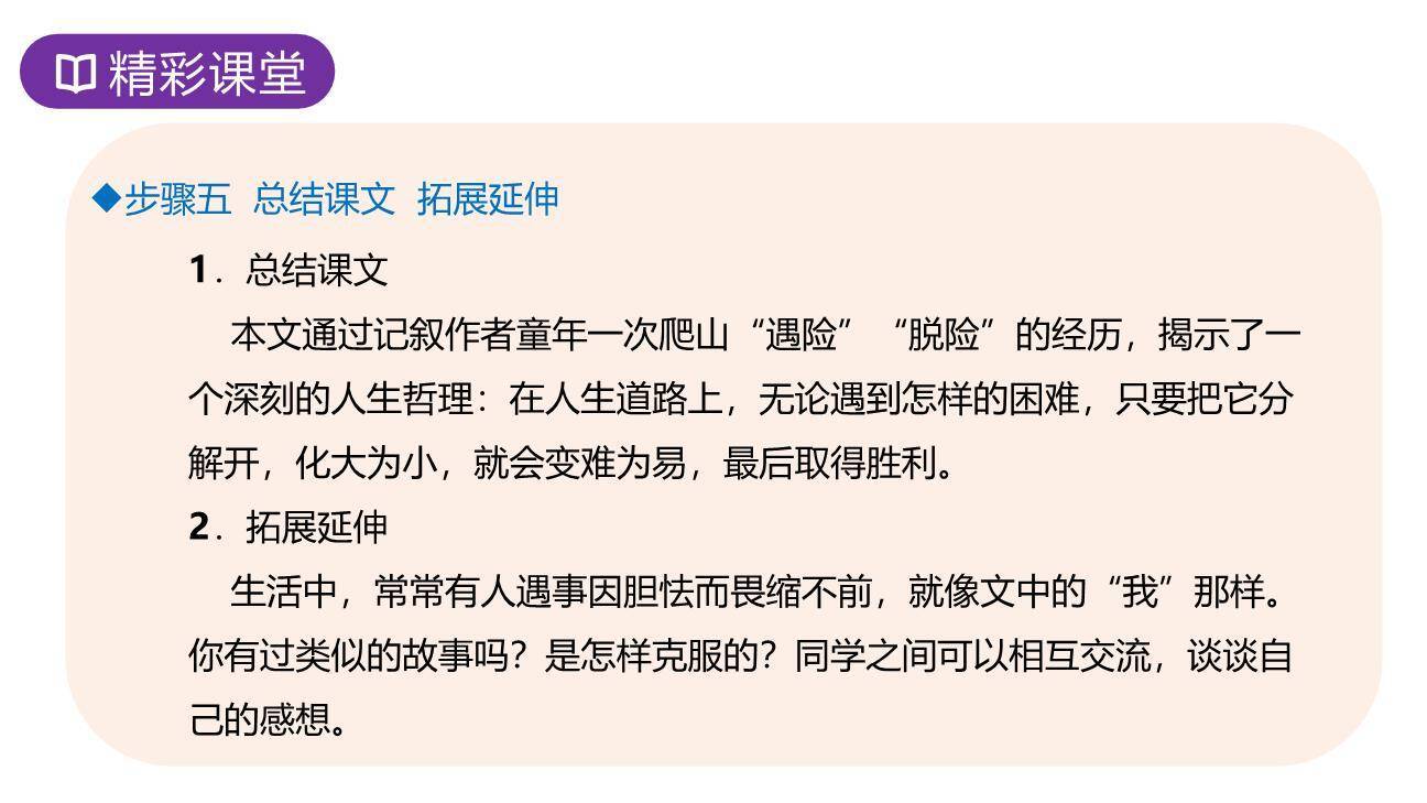 走一步再走一步PPT课件54