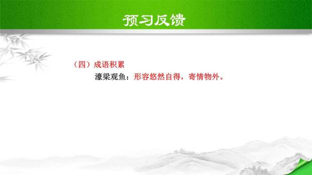 庄子与惠子游于濠梁之上PPT课件11