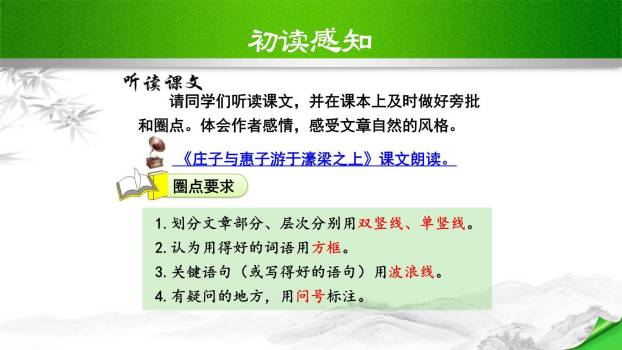 庄子与惠子游于濠梁之上PPT课件14