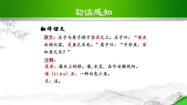 庄子与惠子游于濠梁之上PPT课件15