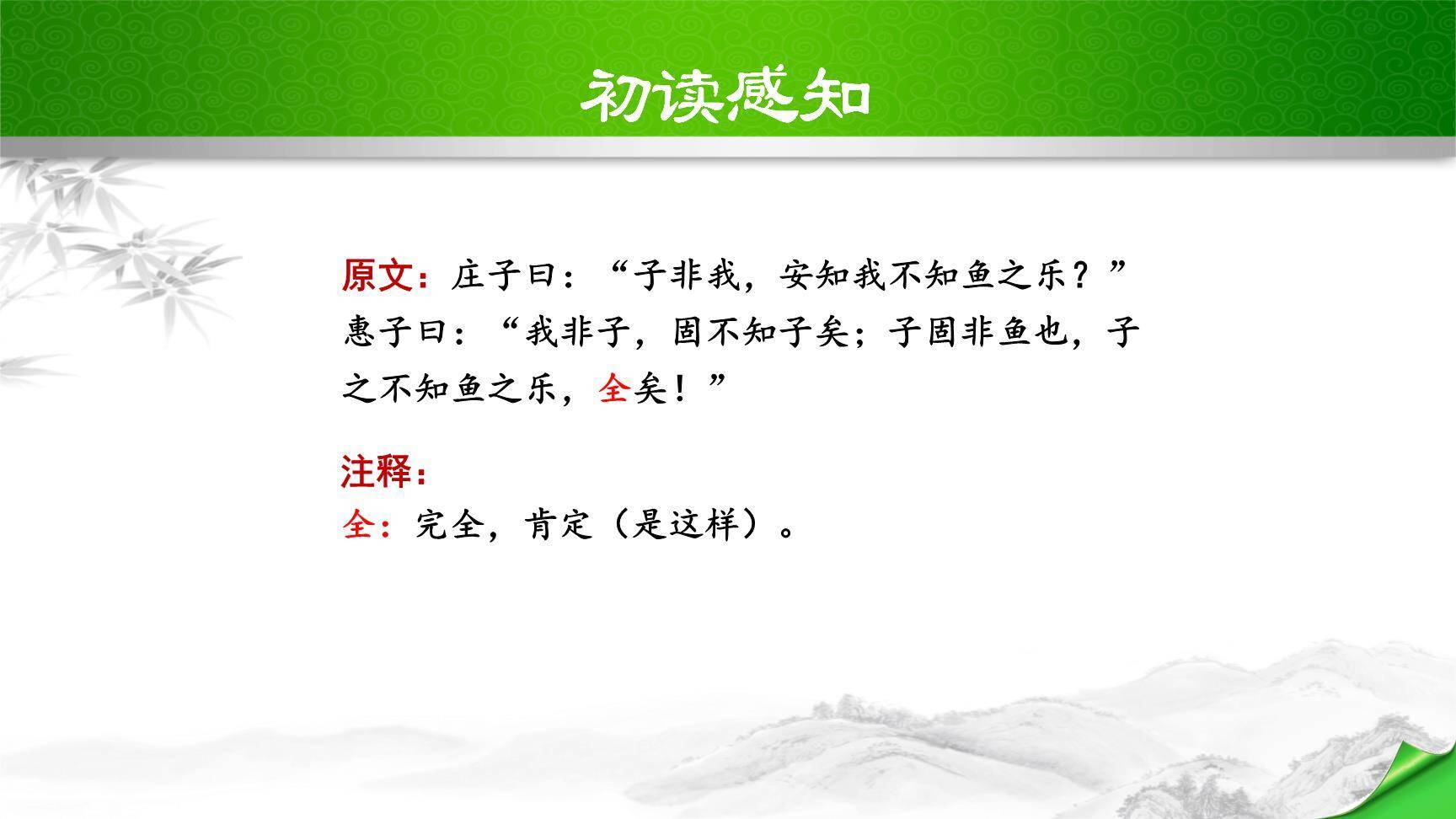 庄子与惠子游于濠梁之上PPT课件17