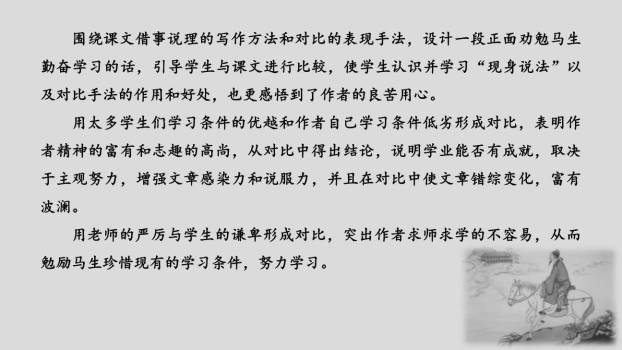 送东阳马生序PPT课件88