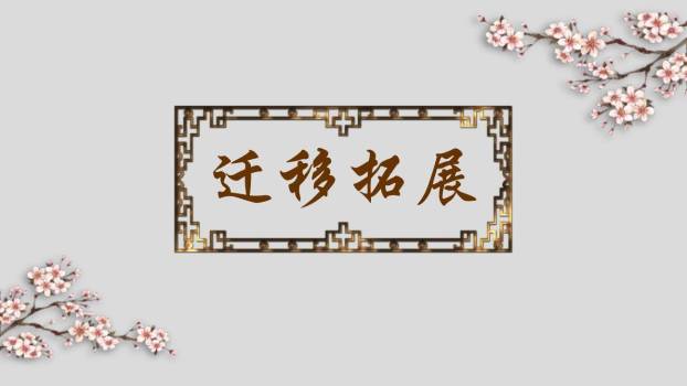 送东阳马生序PPT课件89