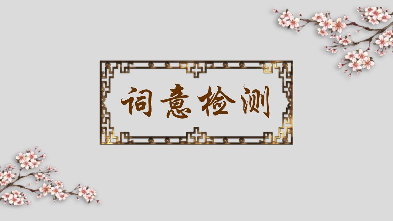 送东阳马生序PPT课件83