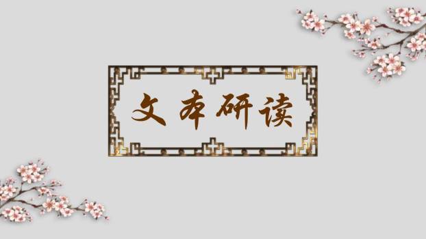 送东阳马生序PPT课件85