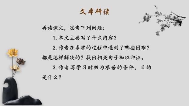 送东阳马生序PPT课件86