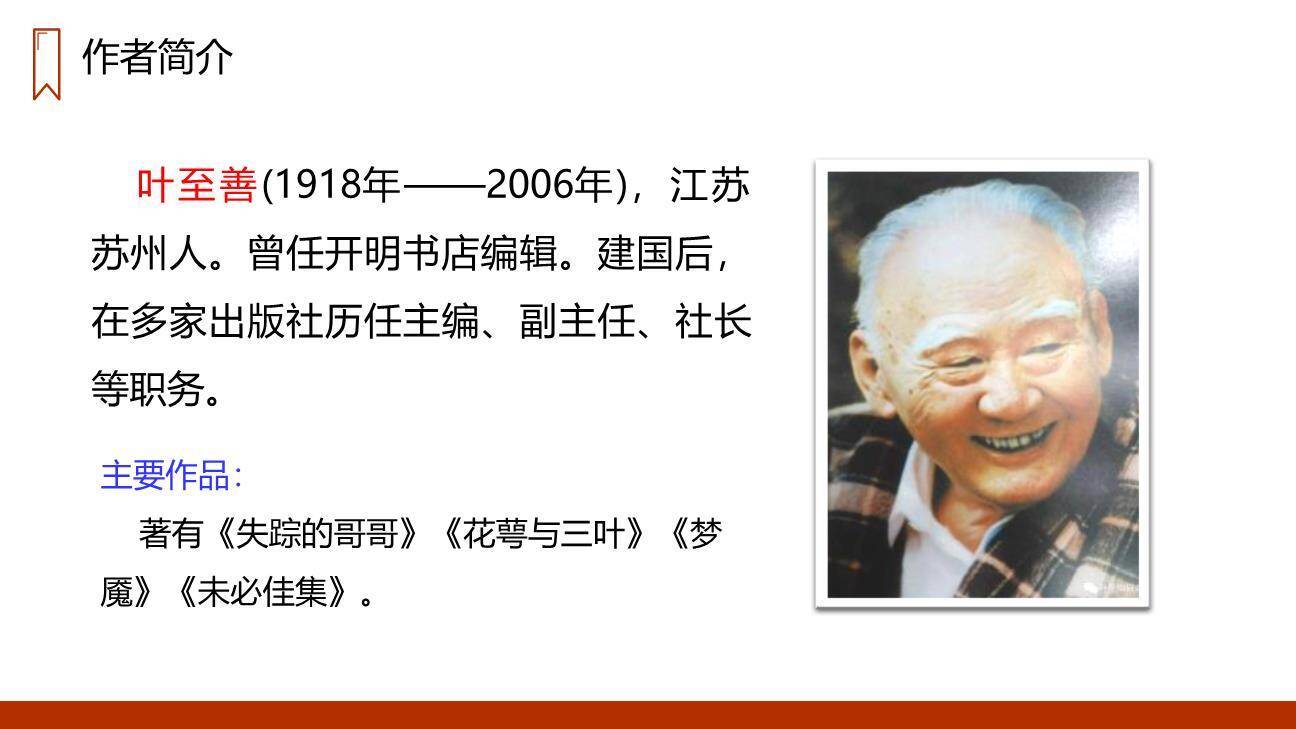 一只窝囊的大老虎PPT课件39