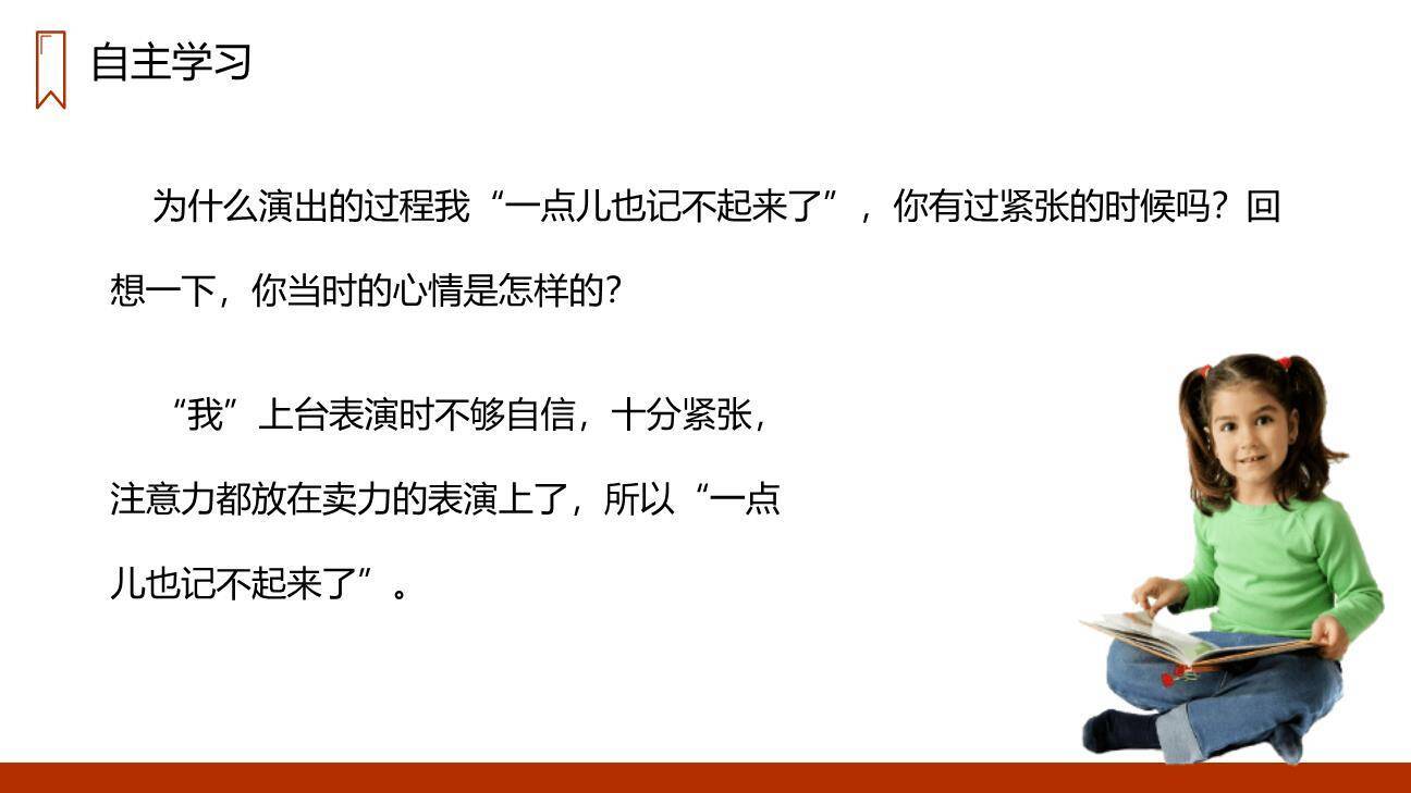 一只窝囊的大老虎PPT课件32