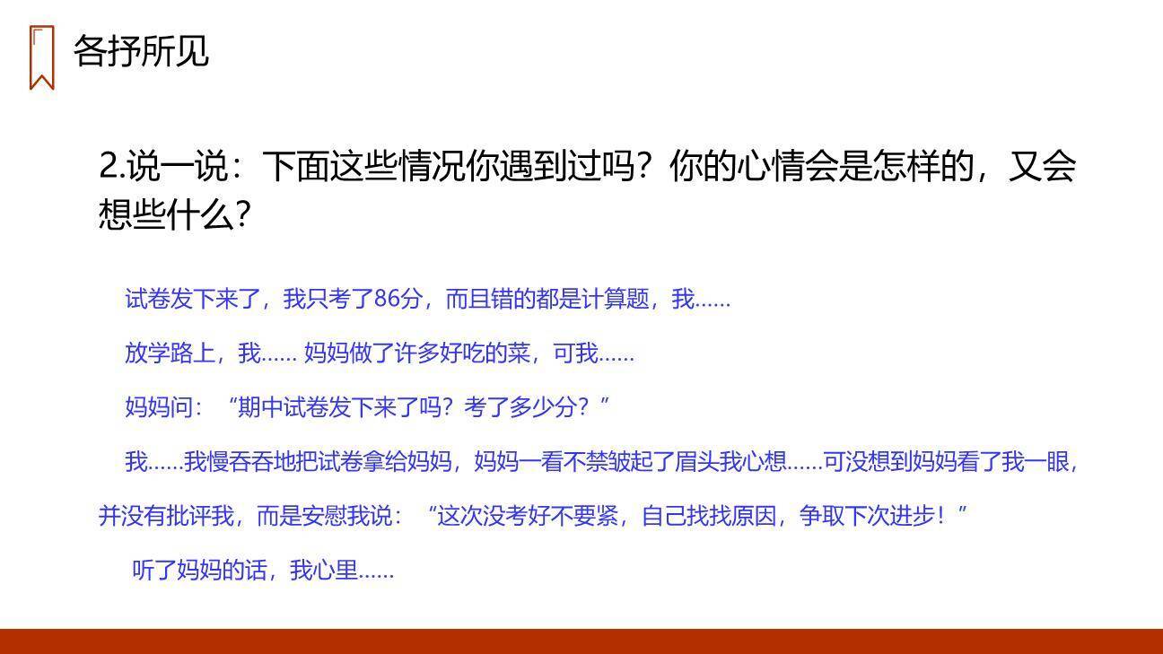 一只窝囊的大老虎PPT课件34