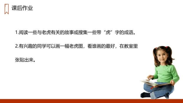 一只窝囊的大老虎PPT课件36