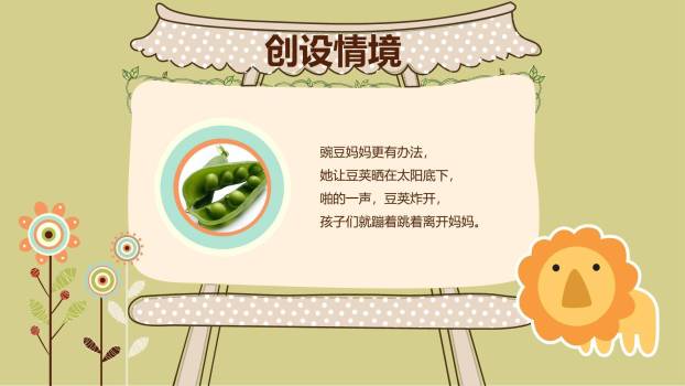 植物妈妈有办法PPT课件79