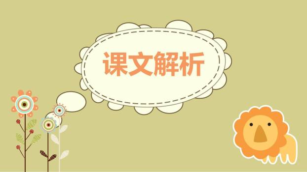 植物妈妈有办法PPT课件75