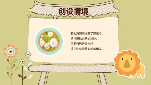 植物妈妈有办法PPT课件77