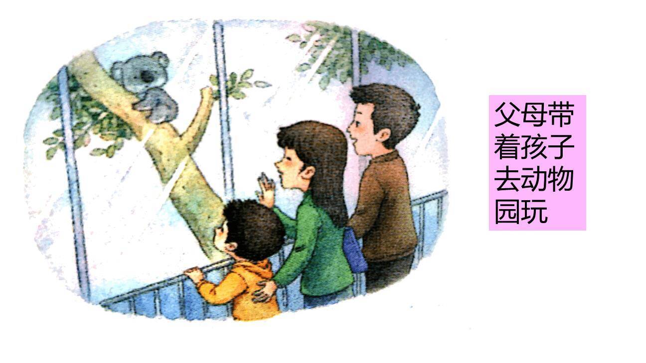 那次玩得真高兴PPT课件59