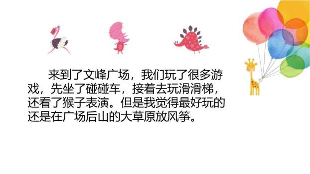 那次玩得真高兴PPT课件51