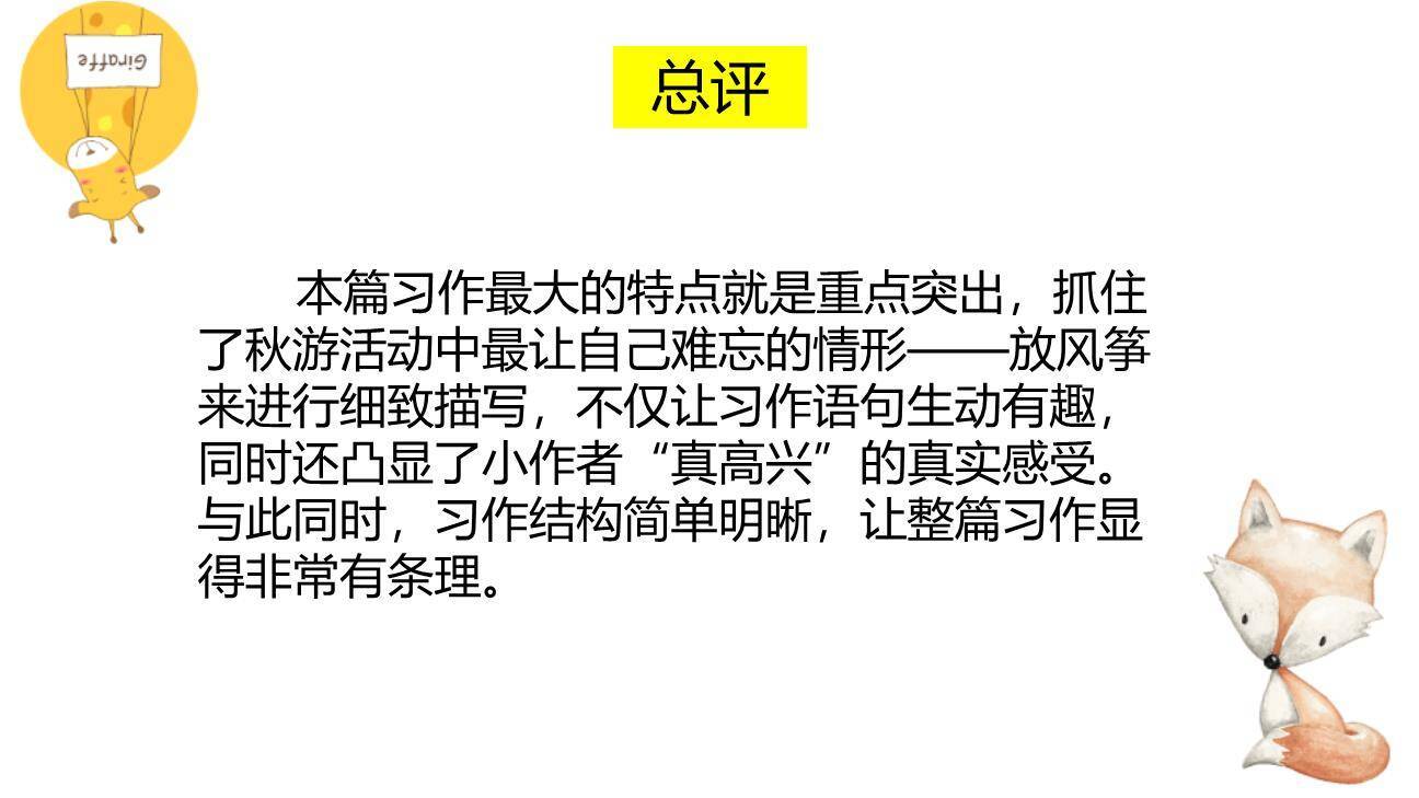 那次玩得真高兴PPT课件56