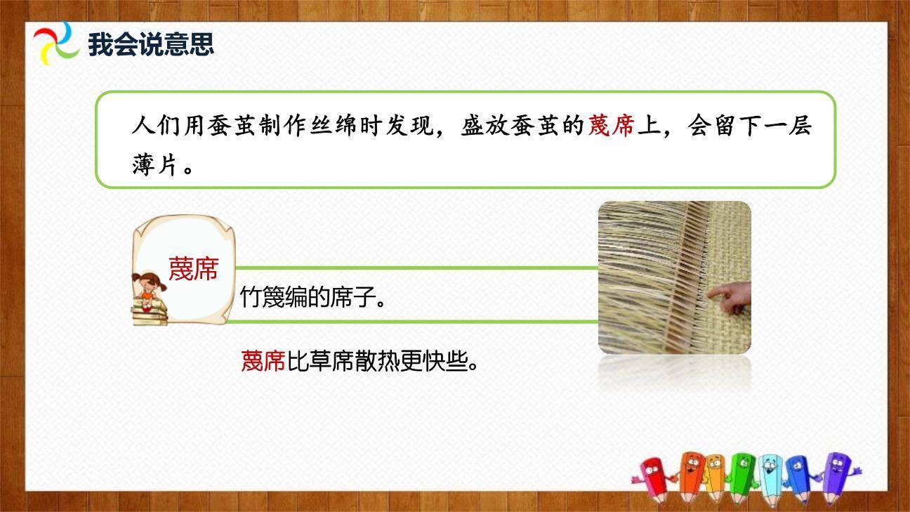 纸的发明PPT课件66