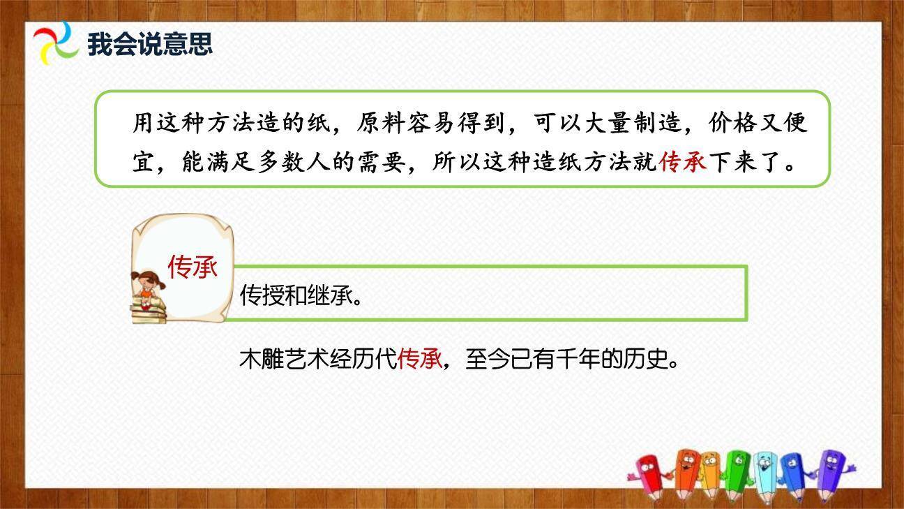 纸的发明PPT课件67