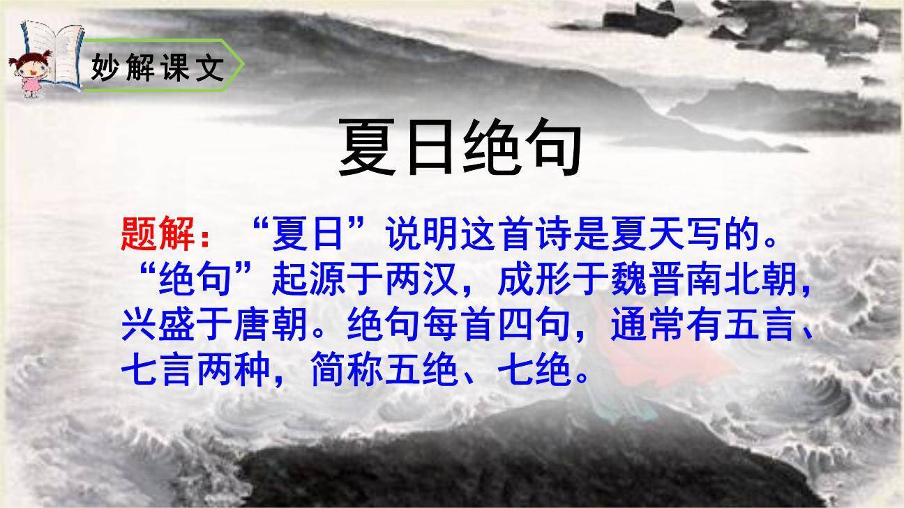 夏日绝句PPT课件21