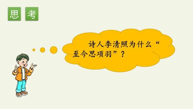 夏日绝句PPT课件26