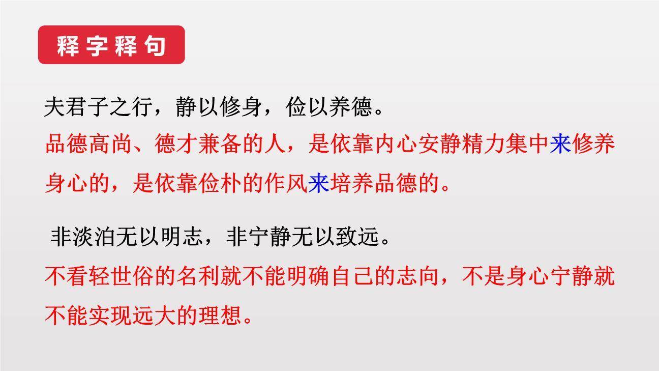 诫子书PPT课件71