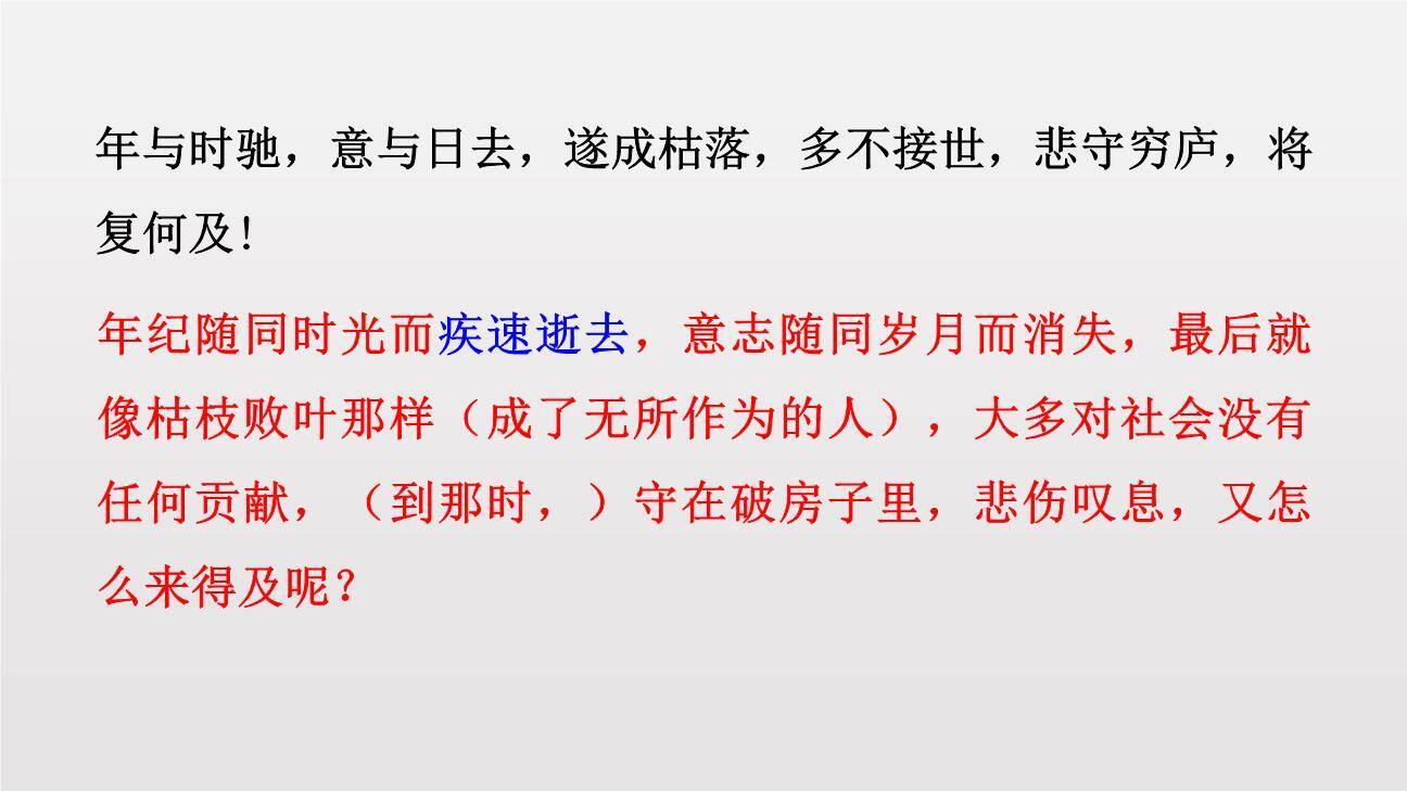 诫子书PPT课件73