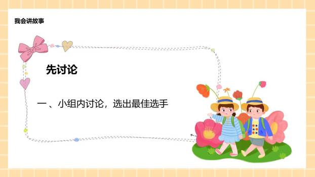 讲民间故事PPT课件71