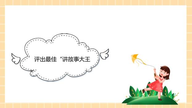 讲民间故事PPT课件73