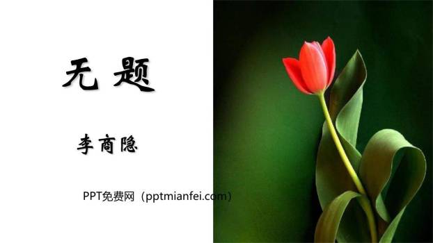 无题PPT课件20