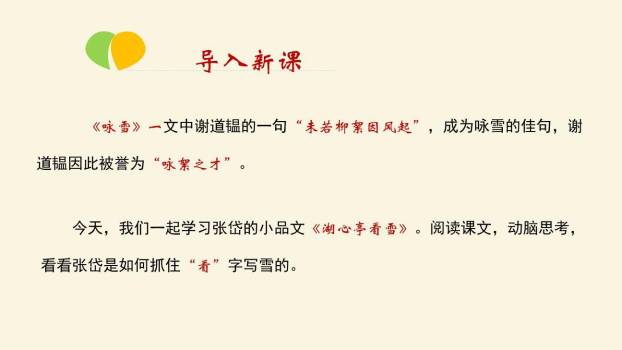 湖心亭看雪PPT课件38