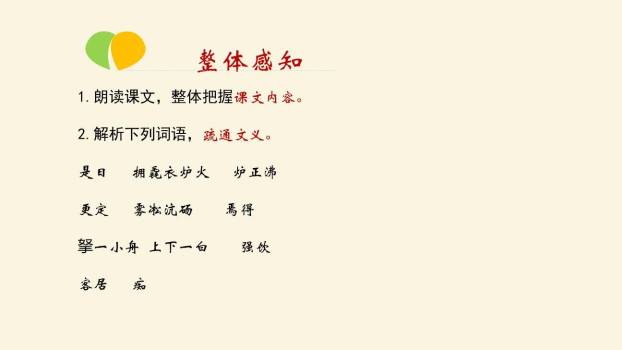 湖心亭看雪PPT课件39