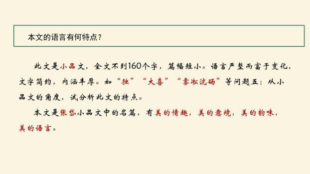 湖心亭看雪PPT课件32