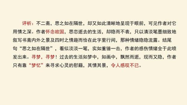 湖心亭看雪PPT课件35