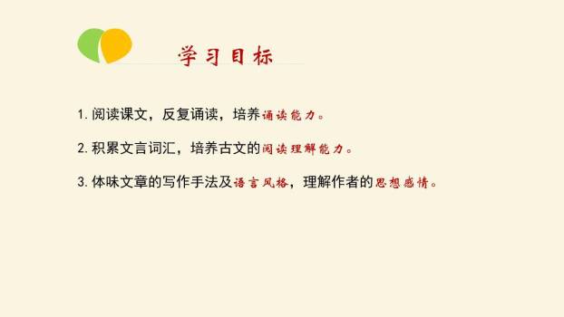 湖心亭看雪PPT课件37