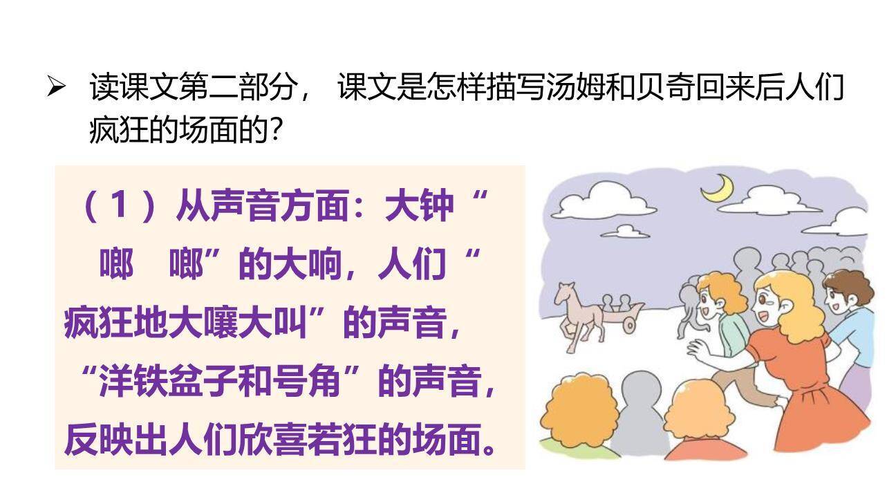 汤姆·索亚历险记PPT课件69