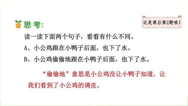 小公鸡和小鸭子PPT课件51