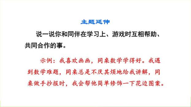 小公鸡和小鸭子PPT课件55