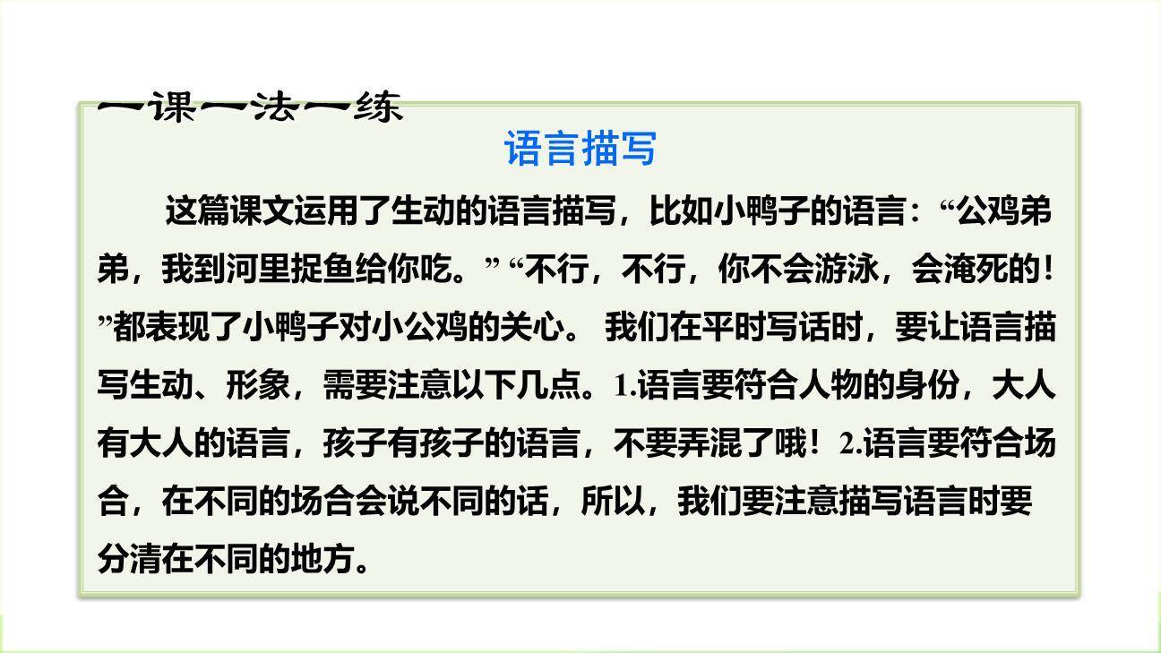 小公鸡和小鸭子PPT课件56