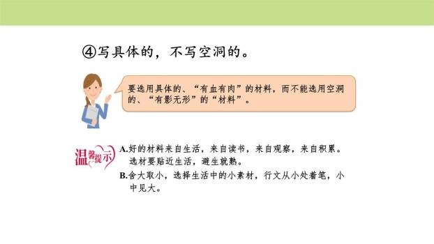 围绕中心意思写PPT课件21