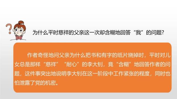 十六年前的回忆PPT课件41